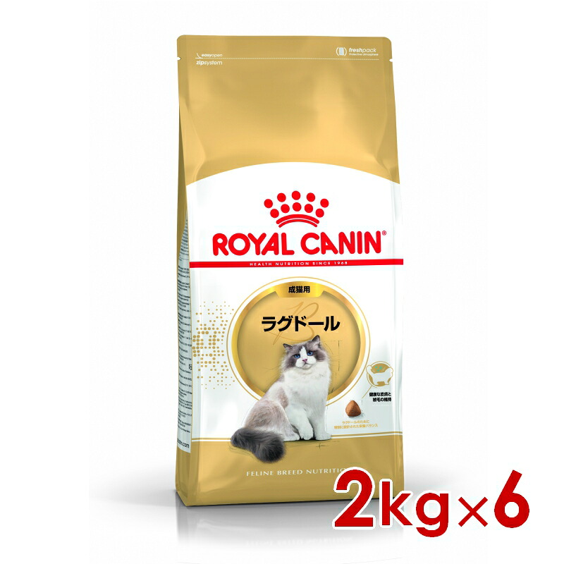 ロイヤルカナン FBN ラグドール 成猫用 2kg×6個 (s5290174) ※お一人様1個まで [猫 キャット ドライフード]