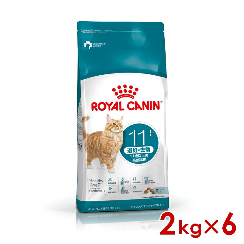 ロイヤルカナン FHN エイジングステアライズド11+ 高齢猫用 2kg×6個 (s5290180) ※お一人様1個まで [猫 キャット ドライフード]