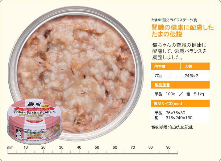 楽天市場 7 1 最大400円offクーポン 三洋食品 腎臓の健康に配慮した たまの伝説 猫用 70g 24 S ペットファミリー