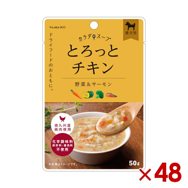 新東亜交易 ペットの恵み365 カラダのスープ とろっとチキン 50g×48個 (s3360001)
