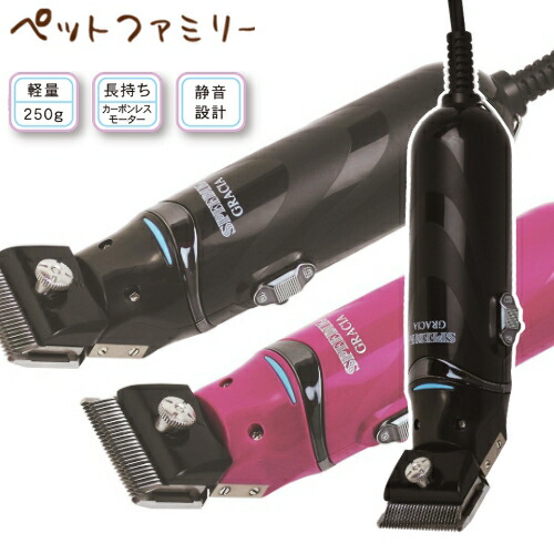 ◆26日1:59迄!299円OFFクーポン◆スピーディク バリカン グラシア ブラック 1mm替刃付(32700064)|ペットファミリー