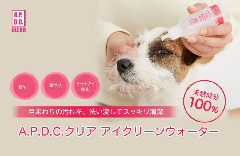 即日発送 たかくら新産業 A.P.D.C. クリア アイクリーンウォーター 50ml 40205020 csestudies.com