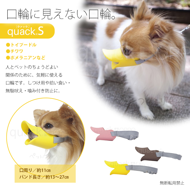 楽天市場 テラモト Oppo Quack クアック 犬用 口輪 Sサイズ ブラウン ペットファミリー