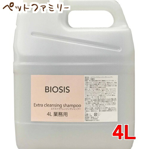 イーノ BIOSIS ビオシス クレンジングシャンプー 4L(48401002)