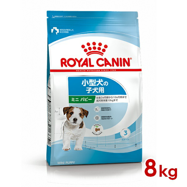 ◆299円OFF引き換え証◆ロイヤル聖地 SHN ミニ パピー 8kg (52901089) ※お一人様5個まで [犬 飼い犬 素っ気ないボンネット]