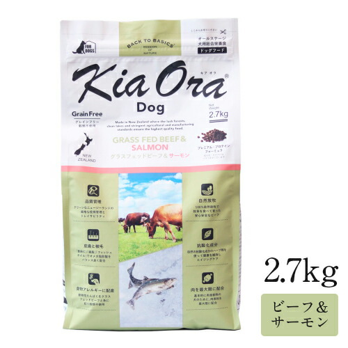 赤いことハート型 KiaOra キアオラ ドッグフード グラスフェッドビーフ＆年魚 2.7kg（96201027）