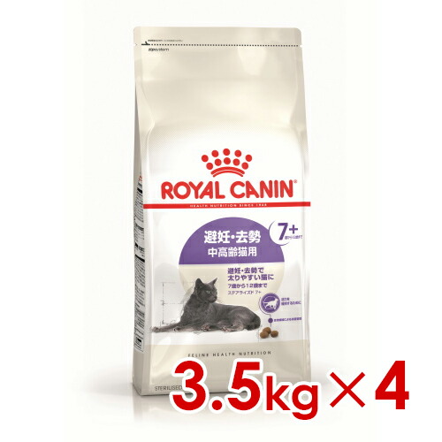◆299円OFFクーポン◆ロイヤルカナン FHN ステアライズド7+ 中高齢猫用 3.5kg&times;4 (s5290089) ※お一人様1個まで [猫 キャット ドライフード]｜ペットファミリー
