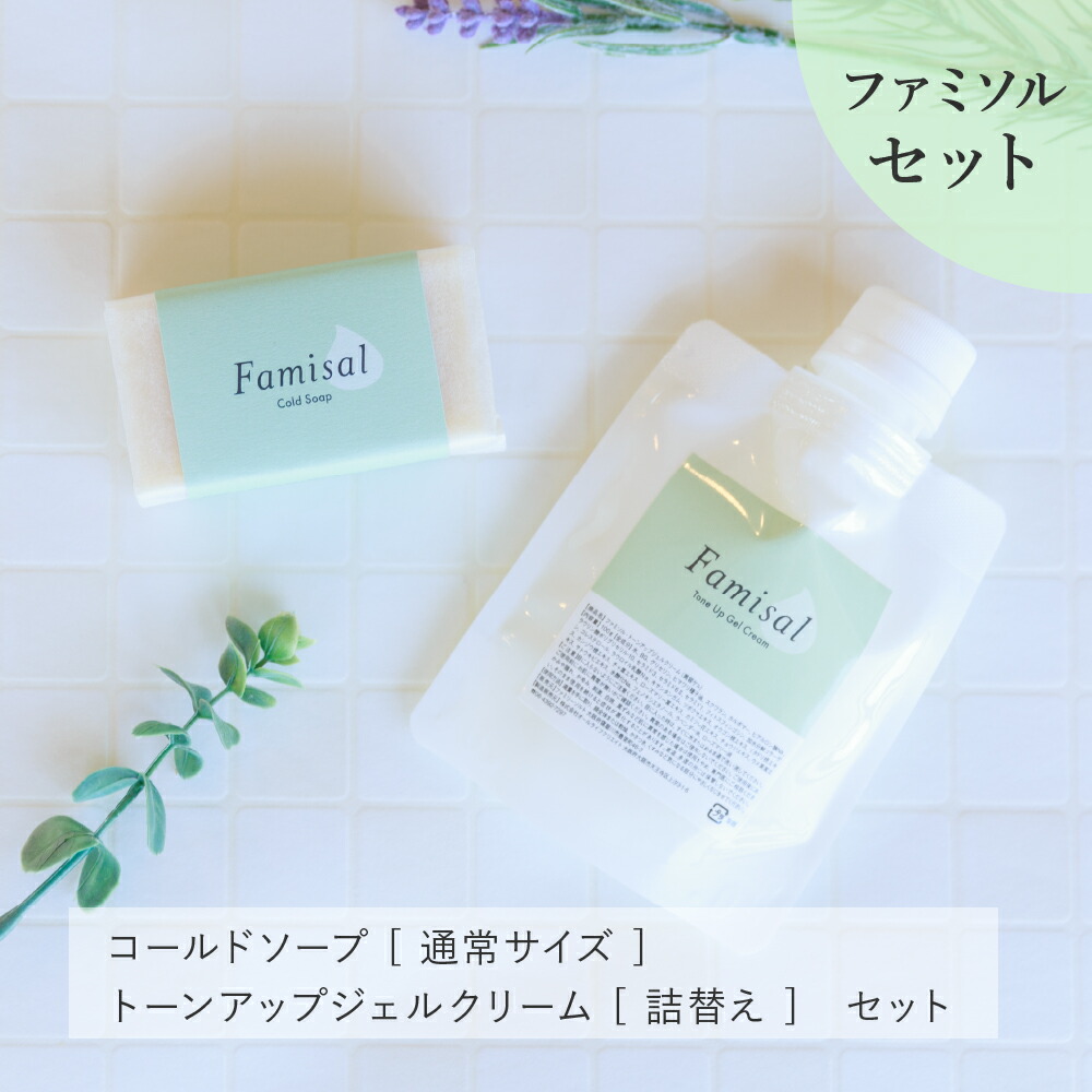 【ファミソル】トーンアップジェルクリーム