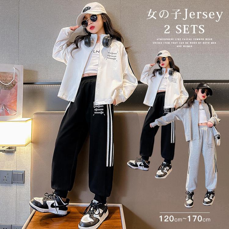ジャージ 上下セット 子供服 ジャケット パンツ スウェット 女の子 セットアップ キッズ ジュニア スポーツ かっこいい 部屋着 快適 春秋 2点セット 120- 170