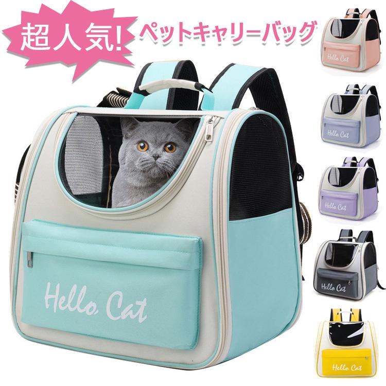 ペットキャリーバッグ 折りたたみ 大きめ リュック ペットキャリー バック ペットバッグ 猫用 犬用 トリミング 防災 通院 ドライブ 避難用 メッシュ 軽量