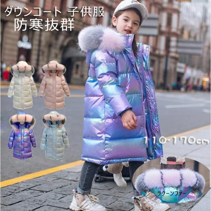 ダウンコート 子供服 女の子 ダウンジャケット キッズ ダウン80% ラクーンファー ダウンコート フード付き 通学 キッズ服 防寒 秋冬 ジュニア アウター|ファミリーストークショップ