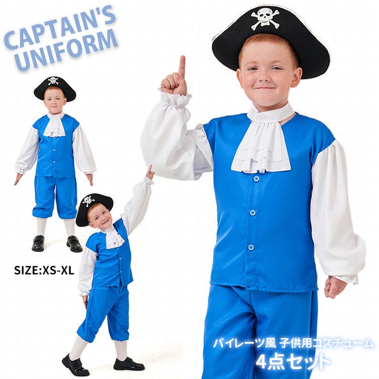 バレエ衣裳/キッズ ロシア男の子 帽子付き　7着セット 楽天市場】ハロウィン コスプレ パイレーツ風 子供用コスチューム 4点