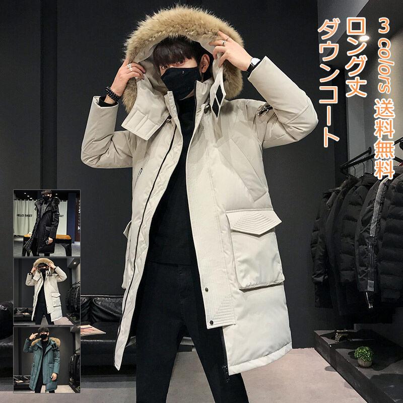 ダウンコート メンズ ロングコート フード付き ファー シンプル 長袖 厚手 防寒 秋冬 アウター 紳士 暖かい ビジネス 通勤 通学 アウトドア おしゃれ 送料無料｜ファミリーストークショップ