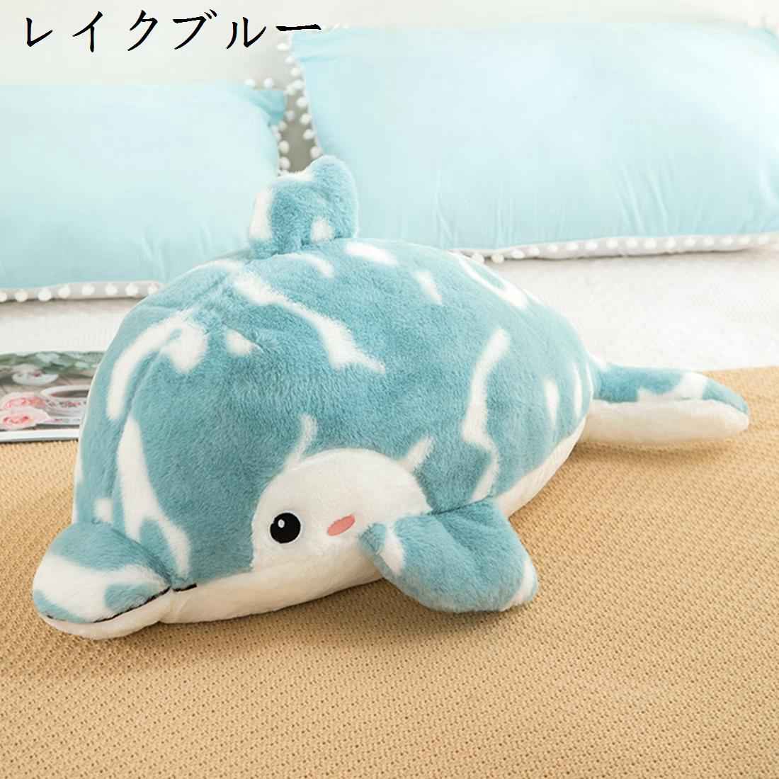 イルカ ぬいぐるみ 海洋動物 海豚人形 大きい 可愛い 子供 おもちゃ PP綿入り 抱き枕 背もたれ枕 クッション 萌え萌え 超柔軟性 癒し 子供の日 誕生日 プレゼント 入園/入学祝い 添い寝 インテリア 部屋飾り