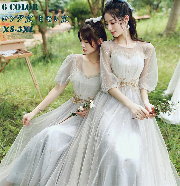 ブライズメイド ミモレ丈 花嫁 発表会 ロング 送料無料 結婚式 ピアノ 女子会 呼ばれ フォーマルドレス 大きいサイズ 演奏会 二次会 パーティードレス ワンピース ドレス