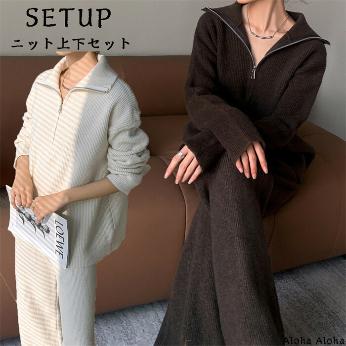 楽天市場】ニットトップス×パンツ 2点セット レディースファッション