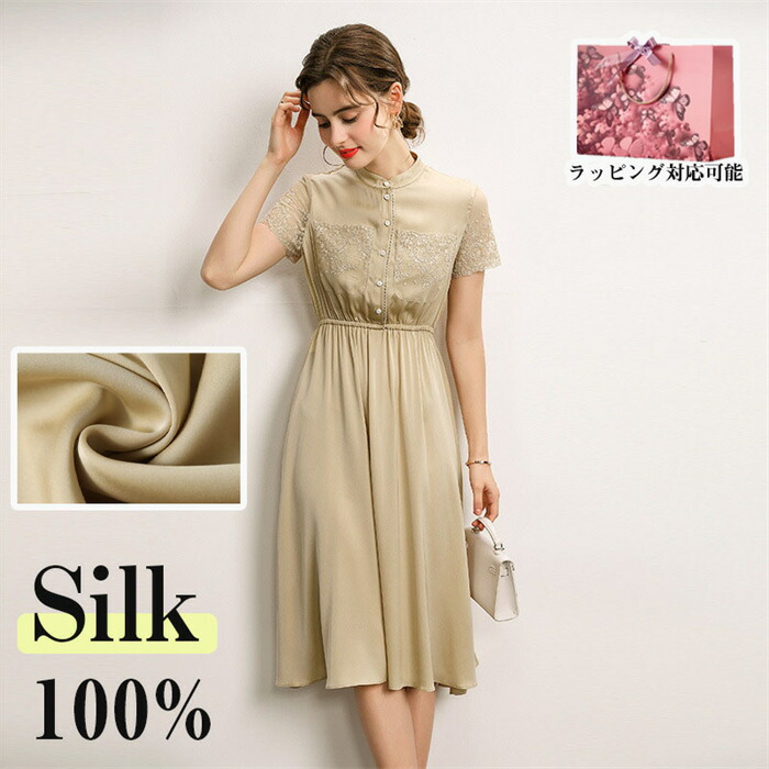 母の日 silk シルク プレゼント 40代 夏 30代 無地 カジュアル 春夏 二層 ギフト 大きいサイズ ワンピース きれいめ ベージュ レディース 100%シルク きれいめ 半袖 50代 立ち襟|ファミリーストークショップ
