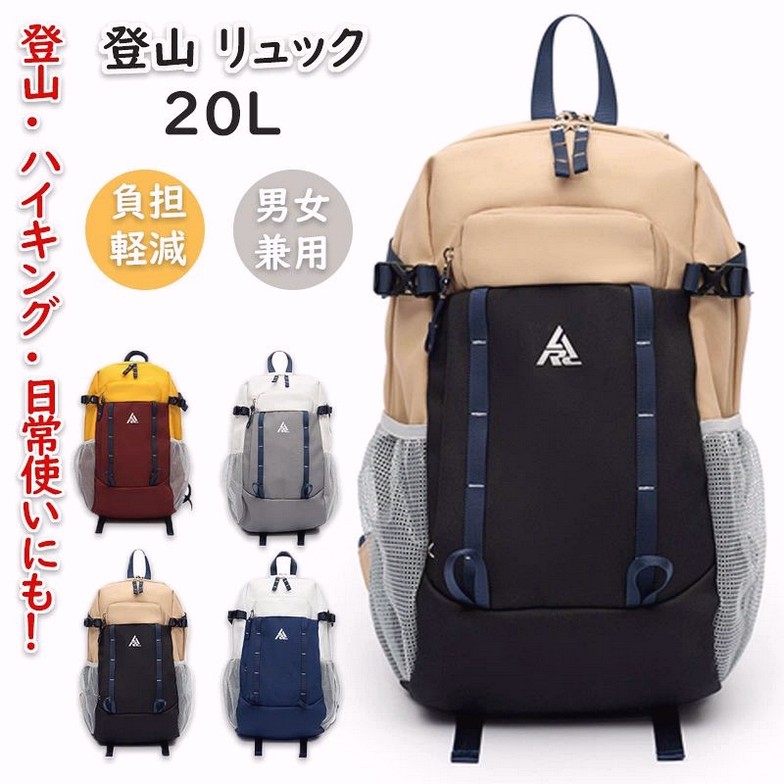 【楽天市場】登山リュック 登山 ハイキング 普段使い バックパック リュック20L | レディース メンズ 軽量 軽い 大容量 防災