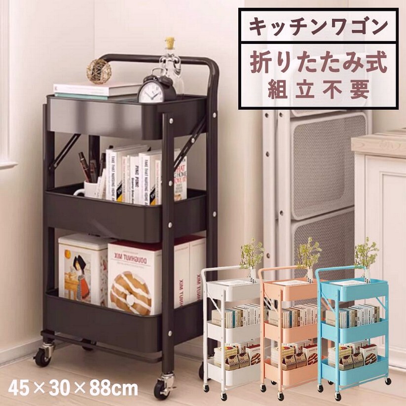 ワゴン キャスター付き キッチンワゴン ラック 棚 折り畳み棚 ワゴン 収納 キッチン スリムラック 3段ラック ツールワゴン 収納ラック キャスター付きワゴン サイドワゴン 隙間収納 省スペース 移動ラック おしゃれ 組立不要