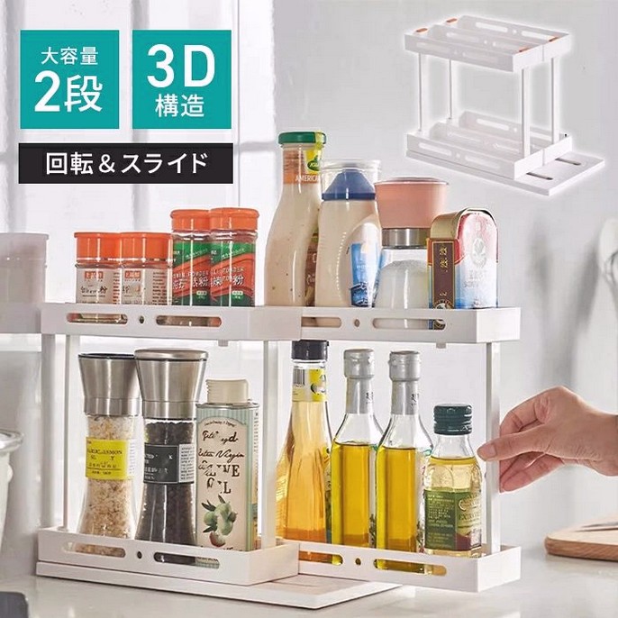 楽天市場】回転式ラック 3D 選べる2タイプ 調味料ラック スパイス