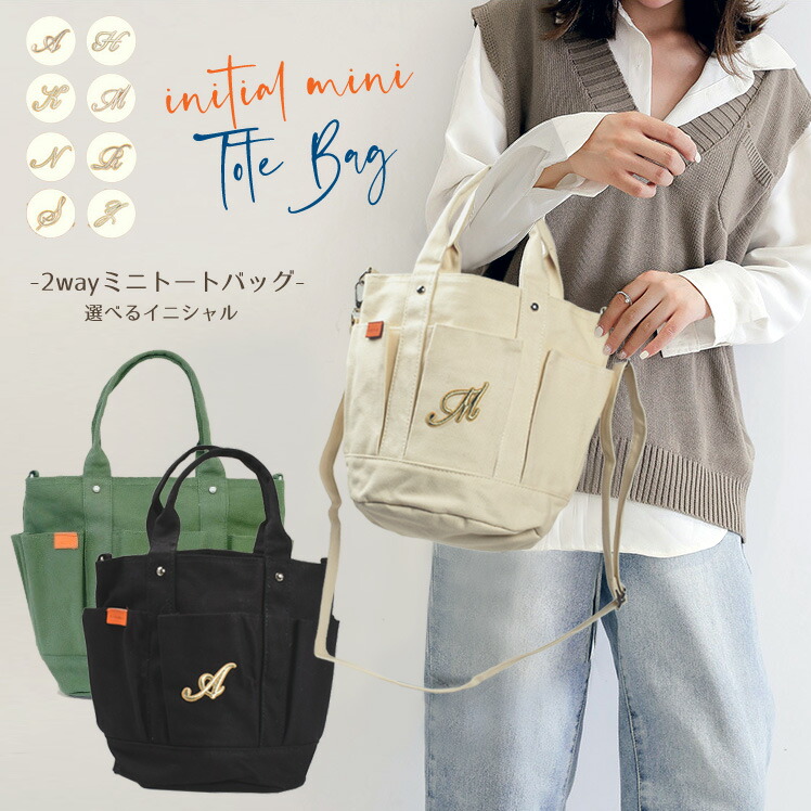 楽天市場 イニシャル トートバッグ キャンバス 2way レディース ショルダー ミニ ファスナー付き ショルダーバッグ 斜めがけ バッグ 斜めがけ バッグ トートバック かわいい ポケット たくさん ミニ バック ワンポイント ショルダーバック Ini Vg メール便 送料無料