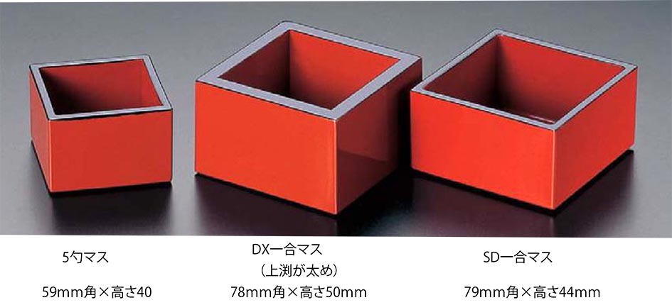 マス朱天黒 5勺 豆まき 枡 Sd一合節分 Dx一合