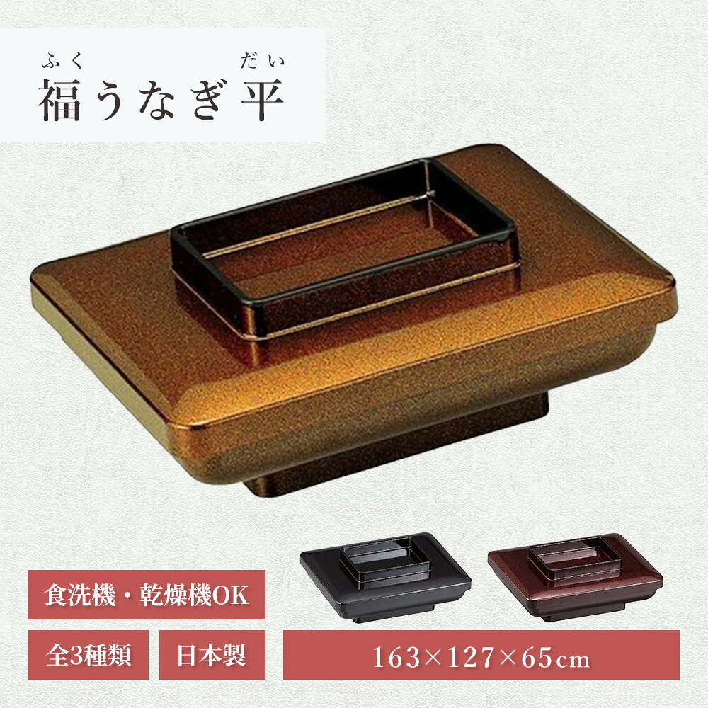 福うなぎ平 梨地天黒内朱/黒内朱/溜パール内朱 重箱 一段 うなぎ容器 うなぎ平 うな平 日本製 越前塗 懐石料理 食器 業務用 飲食店 業務用 飲食店