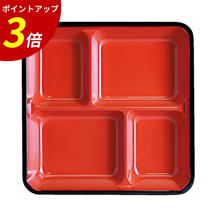 【P3倍★SALE期間限定】7.5寸 超耐熱 ダイヤ松花堂プレート 朱渕黒 TA 業務用 飲食店