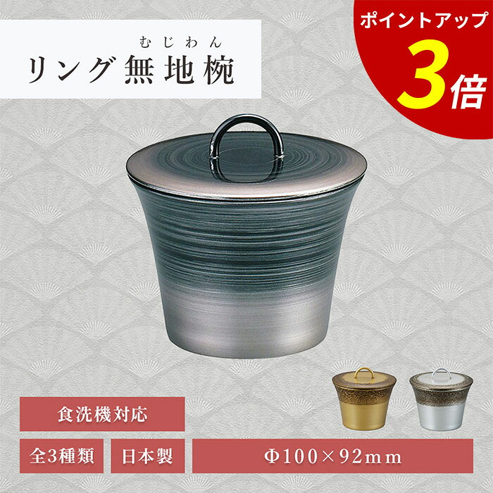 【P3倍★SALE期間限定】リング無地椀 黒銀カスミ内黒/絞り墨入れ金内黒/絞り墨入れ銀内黒 TA 業務用 飲食店｜ファミリースタイル２