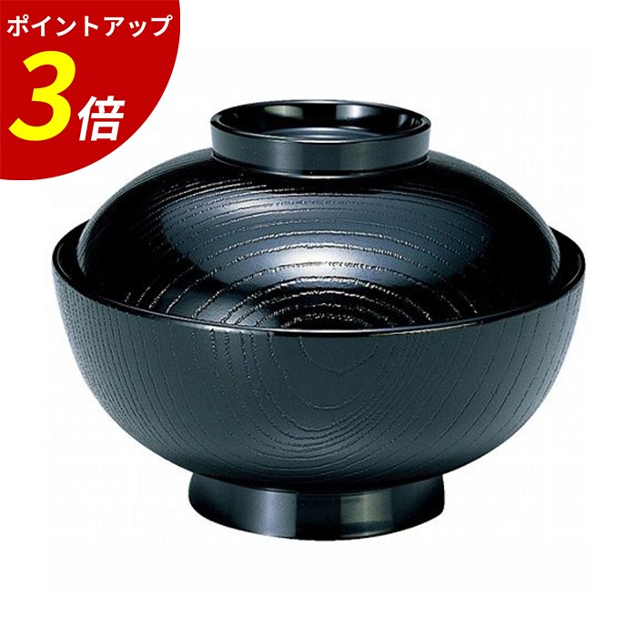 【P3倍★SALE期間限定】4.5寸 木目雑煮椀 黒 TA 業務用 飲食店