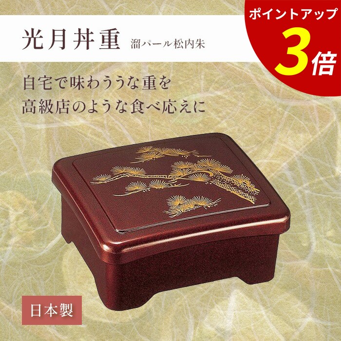 楽天市場】【P3倍☆SALE期間限定】うなぎ 重箱 | うな重重箱 楽天市場】【P3倍☆SALE期間限定】うなぎ 重箱 | うな重重箱