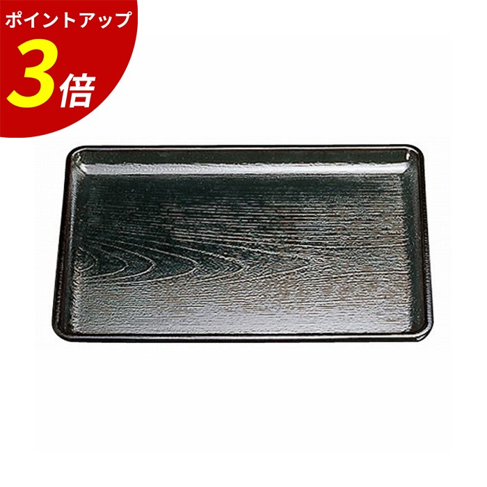 【P3倍★SALE期間限定】尺6 ケヤキ会席盆 黒 A 業務用 飲食店