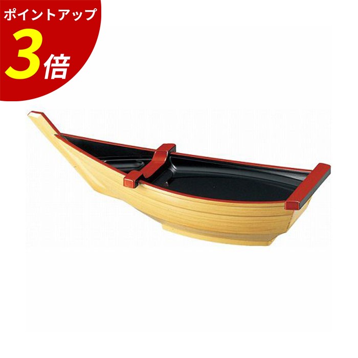 【P3倍★SALE期間限定】舟盛り 器 ｜舟 盛り 器 刺身 舟盛り 船盛 舟盛り 船盛り 盛り器 盛り舟 盛舟 お造り盛り 一人用 来客用 業務用 ギフト プレゼント 敬老 敬老の日 懐石料理 日本製 ｜ 磯舟 （小） 白木 新溜 　送料無料A 福井クラフト