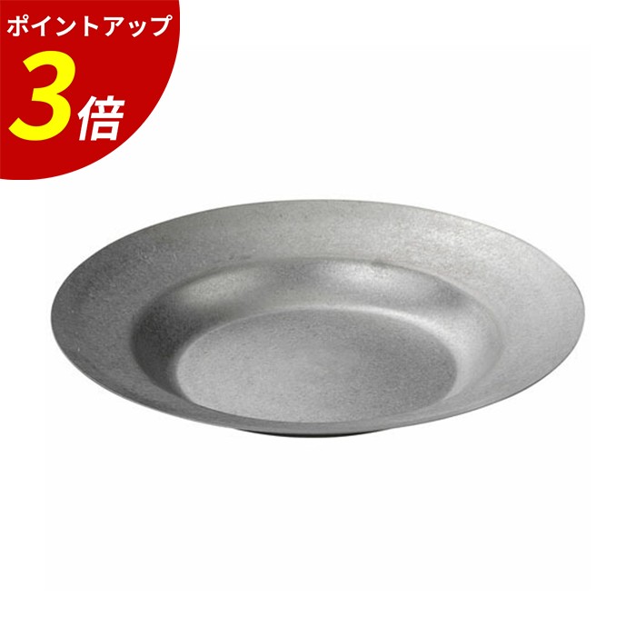 【P3倍★SALE期間限定】φ２１０ステンクープ皿（スモーク銀）　62163860 業務用 飲食店