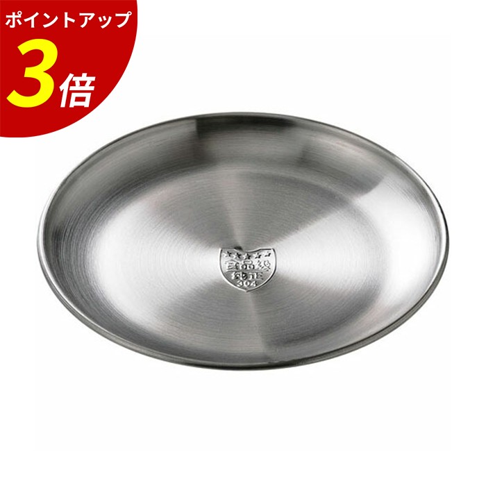【P3倍★SALE期間限定】φ170丸皿(ステンレス)マット 62164050 業務用 飲食店|ファミリースタイル2