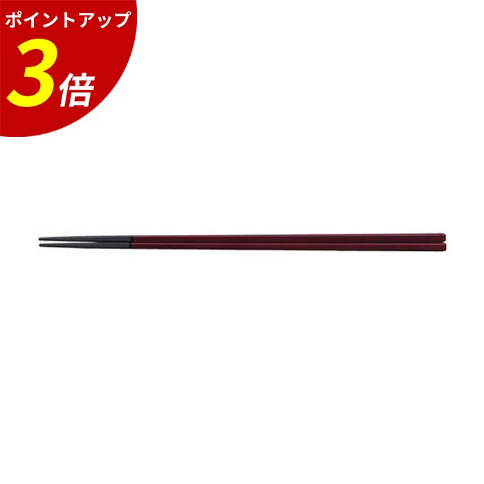【P3倍★SALE期間限定】30cm PBT面取角菜箸 チーク塗 PBT 業務用 飲食店