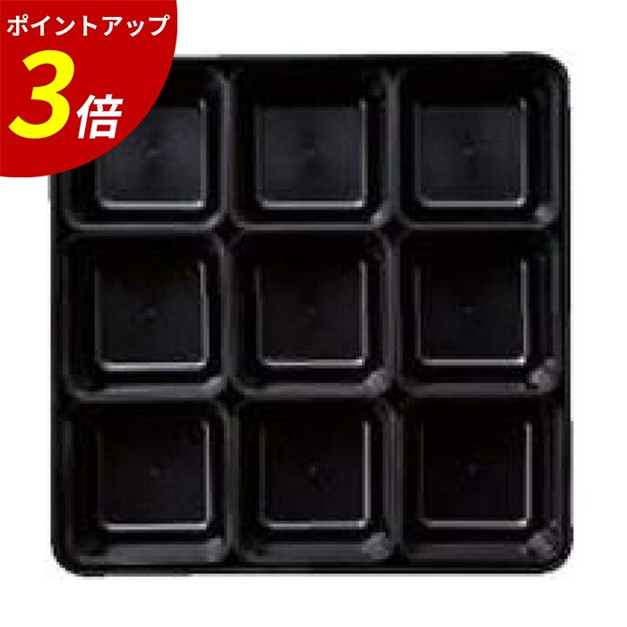 【P3倍★SALE期間限定】重箱 仕切り ｜ お重箱用 仕切 正方形 漆塗り 漆 お正月 正月 おせち オードブル お節 お花見 運動会 お祝い イベント ピクニック 行楽 遠足 業務用 日本製 ｜ 6.5寸重用ＰＣ仕切りＱタイプ黒9個組セット 福井クラフト｜ファミリースタイル２