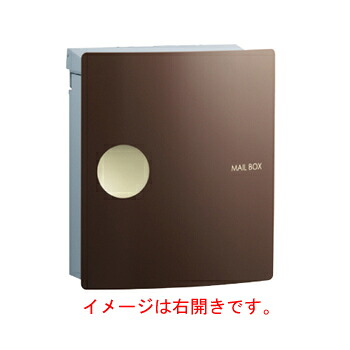 【送料無料】イオス ピット　チョコブラウン ※※ iosu iosspitsiri　デザインポスト　おしゃれポスト 郵便ポスト　※※｜ファミリー庭園ネットショップ