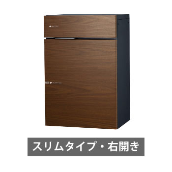 【送料無料】宅配ポスト　ヴィコDB スリム90 （ウォールナット）　ポスト有　右開きタイプ ※※ vicodbsurimu ユニソン おしゃれ 宅配ボックス 木目調 ※※｜ファミリー庭園ネットショップ