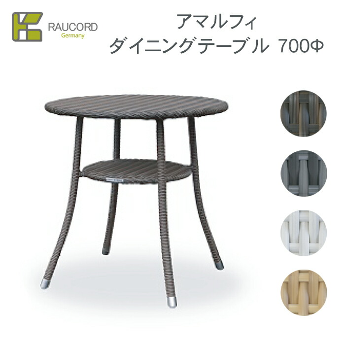 楽天市場】【ガーデンテーブル】【人工ラタン家具】「K.RAUCORD AMALFI