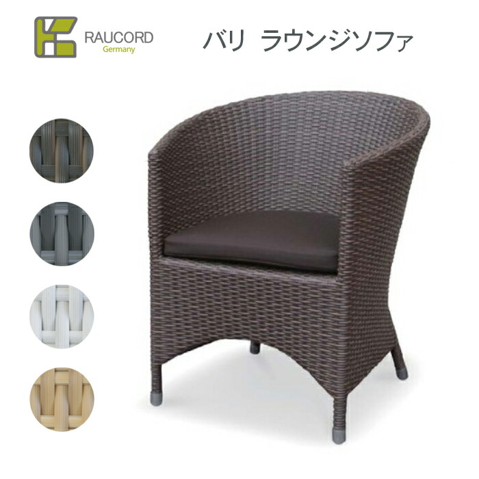 楽天市場】【ガーデンチェア】【人工ラタン】「K.RAUCORD BALI