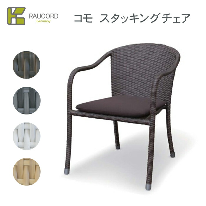 ②ケイラウコード ガーデンチェア (1/2)※別ページのテーブルと椅子も購入下さ 楽天市場】＼お得キャンペーン価格／ ガーデンファニチャー