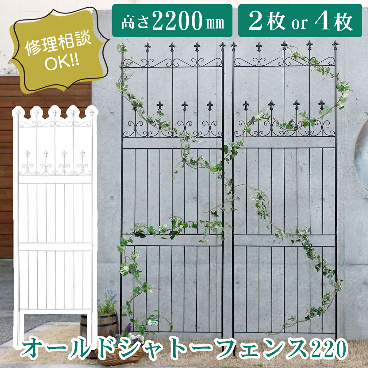 【送料無料】 オールドシャトーフェンス220　ハイタイプ　OC001H ※※イングリッシュガーデン イングリッシュ ブリティッシュ 英国 アーチ ガーデニングアーチ バラ 薔薇 つる ツル つた ツタ 蔦 ベランダ マンション 庭 ガーデン ガーデニング ヨーロッパ ocf※※｜ファミリー庭園ネットショップ
