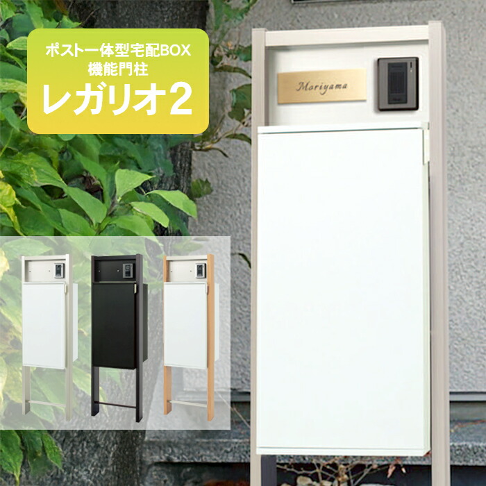複数形積貨委託貨物を受け取れる！宅配ボックス席Nasta Box+POST完膚なきまで探訪者！ー後編ー