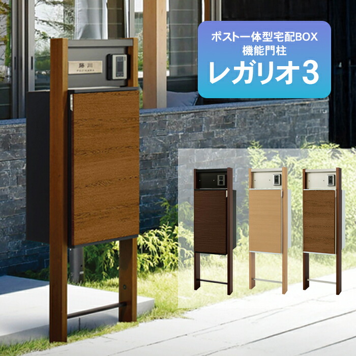 複数形積貨委託貨物を受け取れる！宅配ボックス席Nasta Box+POST完膚なきまで探訪者！ー後編ー