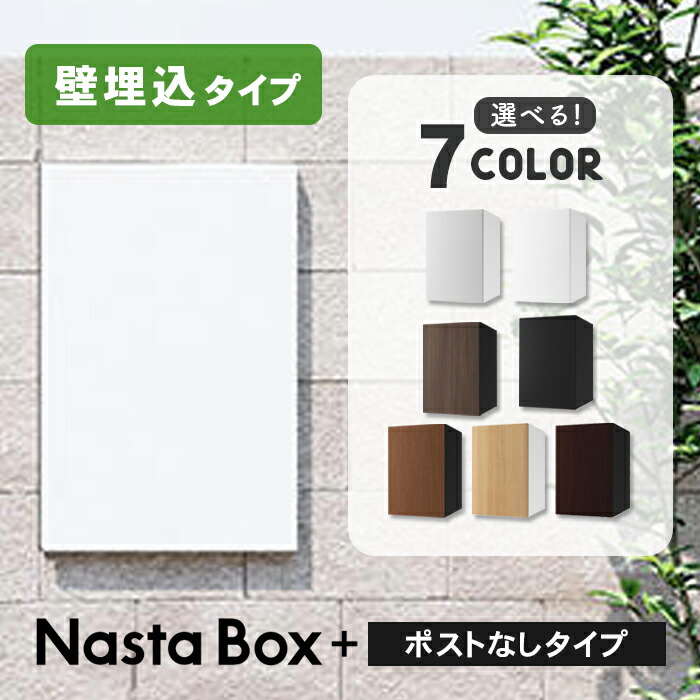 複数形積貨委託貨物を受け取れる！宅配ボックス席Nasta Box+POST完膚なきまで探訪者！ー後編ー