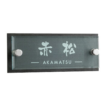【送料無料】　 ミニサイン　アヴァンス AVA-GK-1 　※※ シンプル アクリル ミニ サイン 表札 新築 丸三タカギ 表札　 ※※