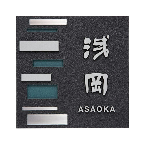 【送料無料】　福彫　 鋳物表札　GB-83(アルミ鋳物） 　※※ アルミ 鋳物 サイン 表札 新築 リフォーム ※※
