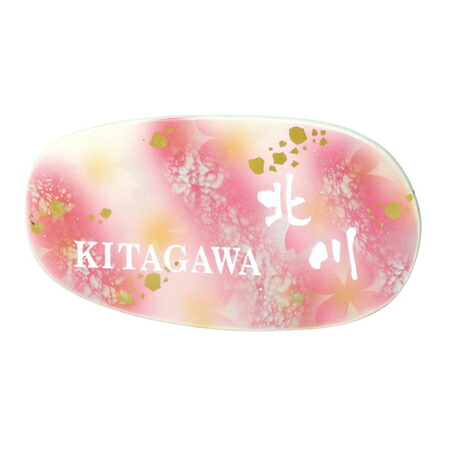 【送料無料】　 九谷焼サイン　EQD-3-255（白） 　※※ かわいい タイル 表札 サイン エクスタイル　表札 ※※ 12,320円