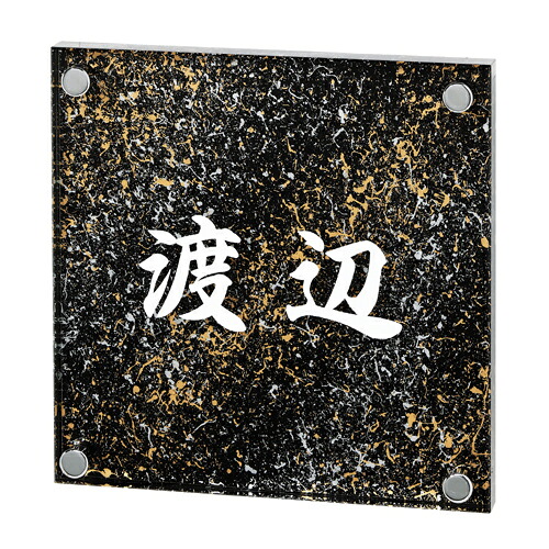 【送料無料】　 和グラスサイン　EUR-3-101（白） 　※※ ガラス 表札 サイン エクスタイル　表札 ※※